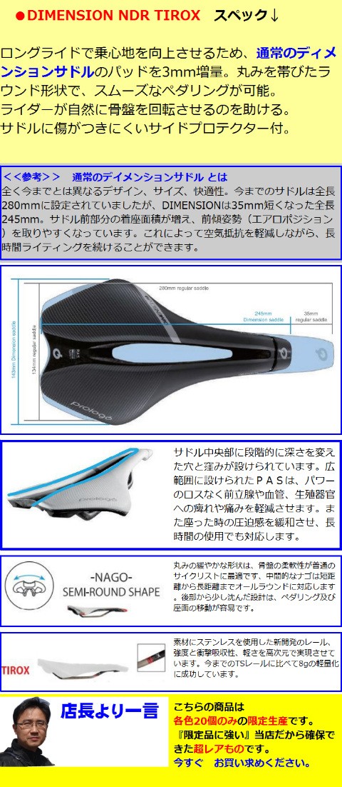 prologo　DIMENSION　TiroX　自転車　サドル 4716112780315-S.jpg