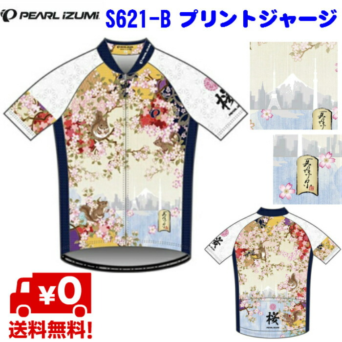 日本製パールイズミ 桜とリス XLサイズ胸囲98〜102 サイクル
