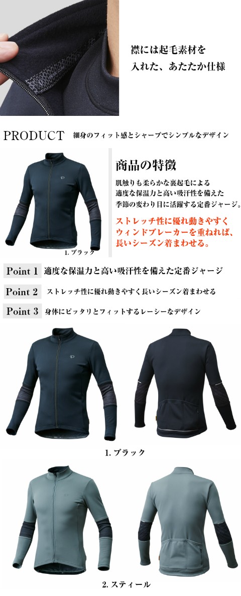 PEARL IZUMI パールイズミ 3118-BL シンクロ ジャージ(15℃対応)