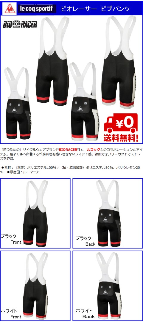 ルコック（le coq Sportif）ビオレーサー ビブ パンツ :bioracer-2:バイクサイクル モリワキ - 通販 -  Yahoo!ショッピング