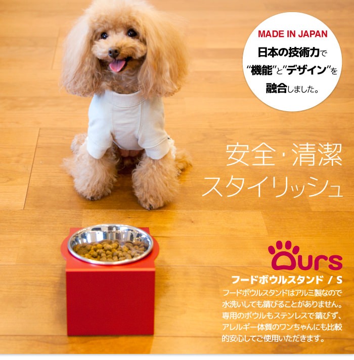 犬 食器台 食器スタンド フードボール おしゃれ Ours フードボウル