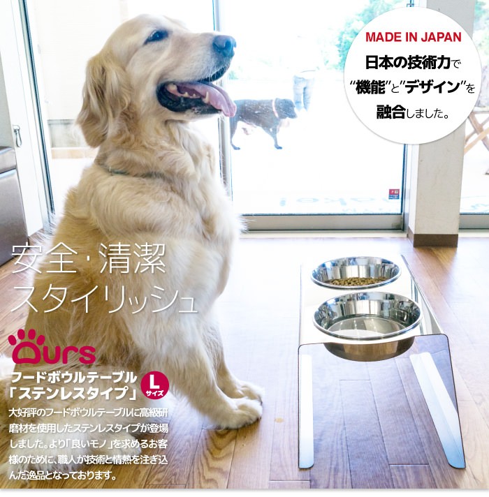 犬 食器台 食器スタンド フードボウル おしゃれ スタイリッシュ Ours フードボウルテーブル Lサイズ ステンレスタイプ