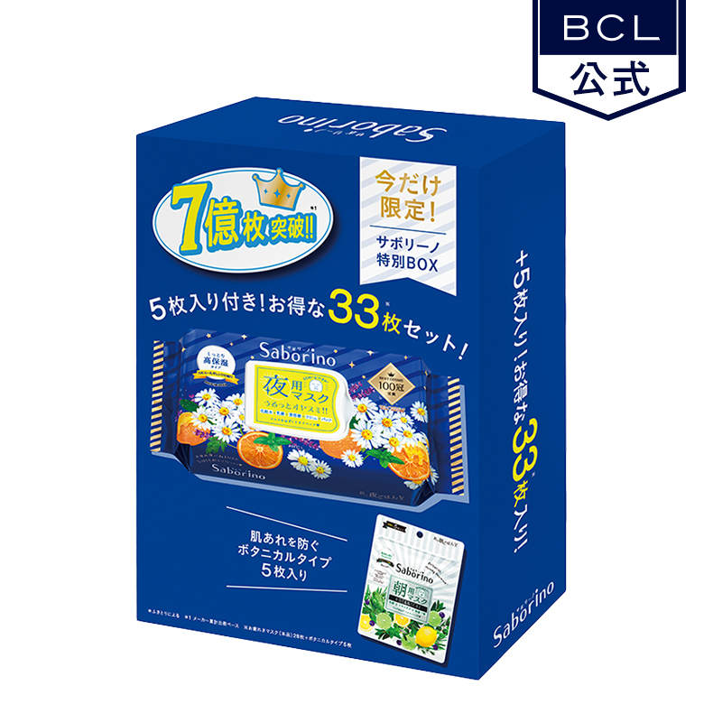 [おまけ付]パック シートマスク　スキンケア フェイスパック　オールインワン　お疲れさマスクパック　サボリーノ 夜用特別ボックス　｜bcl-official