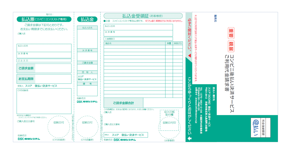 ニッセン後払い