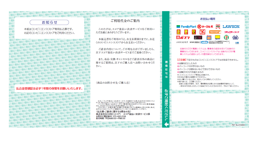 ニッセン後払い