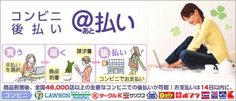 ニッセン後払い