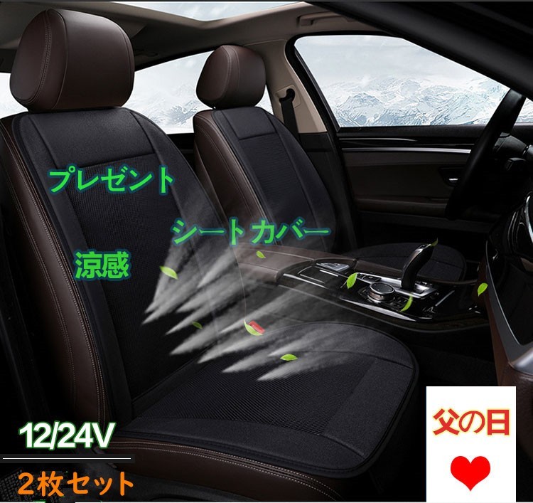 最新の激安 涼感 シートカバー 冷却 自動車シート 前座席用 2人掛けカークールシート 送風ファン内蔵 背当てタイプ シートカバー 汎用 夏用 暑さ対策 父の日 無料長期保証 Www Drjuice2u Com