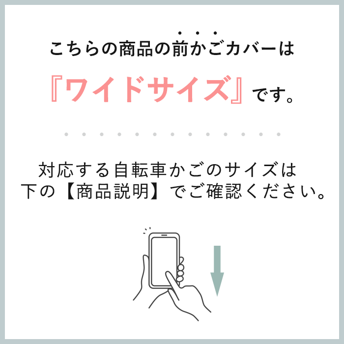 自転車カゴカバー 大型 前 後ろ おそろい おしゃれ シンプル 日本製 かごカバー 大きい 雨 撥水 バスケットカバー（Narrowミモザ ワイドサイズ 前後 セット）｜bcolors｜02