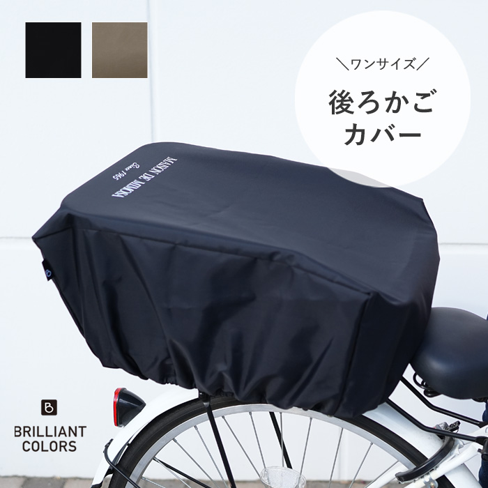 自転車後ろカゴカバー♥お洒落ブラックフリル 　タグ無し 自転車 後ろかごカバー おしゃれ 自転車カゴ カバー 後ろ 日本製