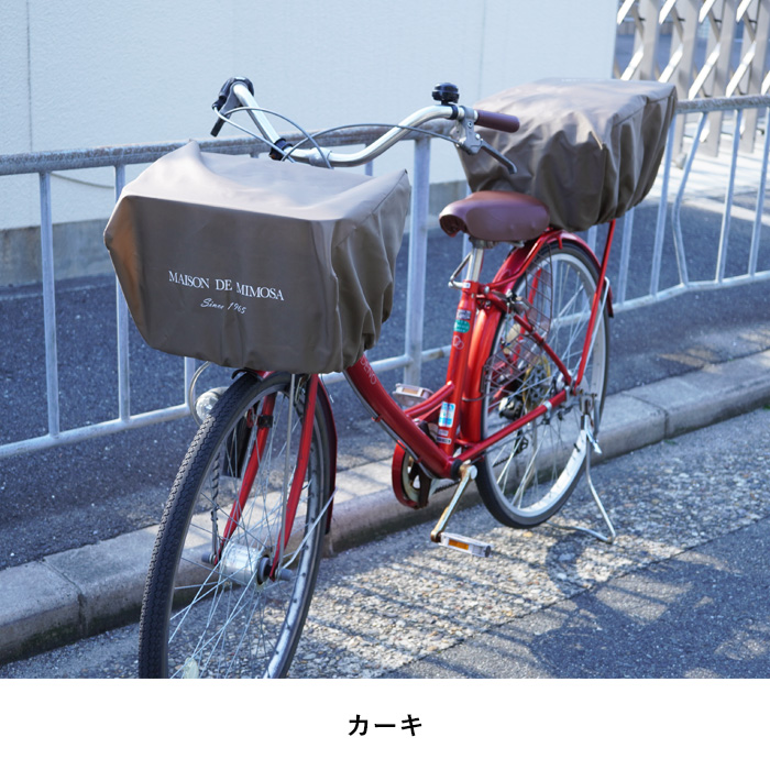 自転車カゴカバー かぶせる 日本製 かごカバー おしゃれ シンプル