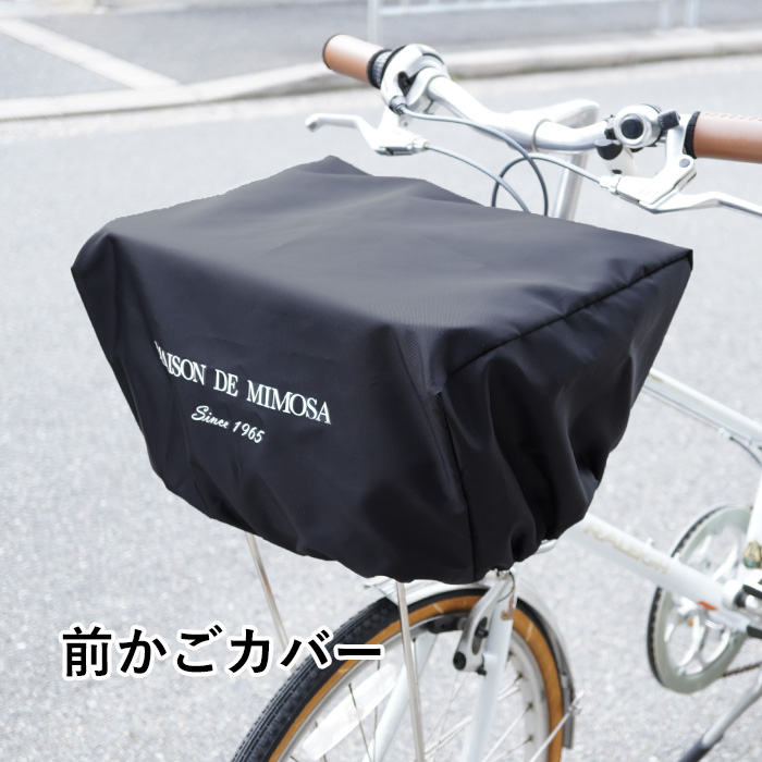自転車カゴカバー かぶせる 日本製 かごカバー おしゃれ シンプル