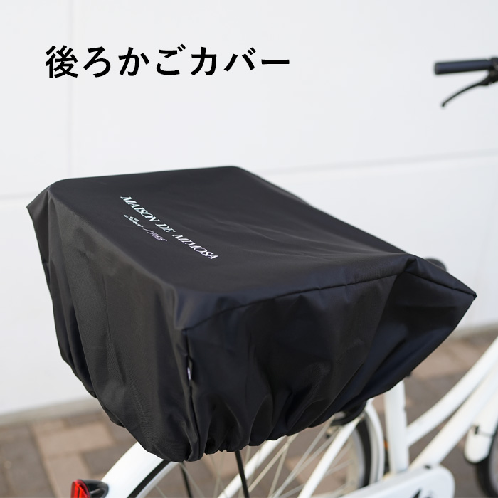 自転車カゴカバー 大型 前 後ろ おそろい おしゃれ シンプル 日本製 かごカバー 大きい 雨 撥水 バスケットカバー（Narrowミモザ ワイドサイズ 前後 セット）｜bcolors｜06