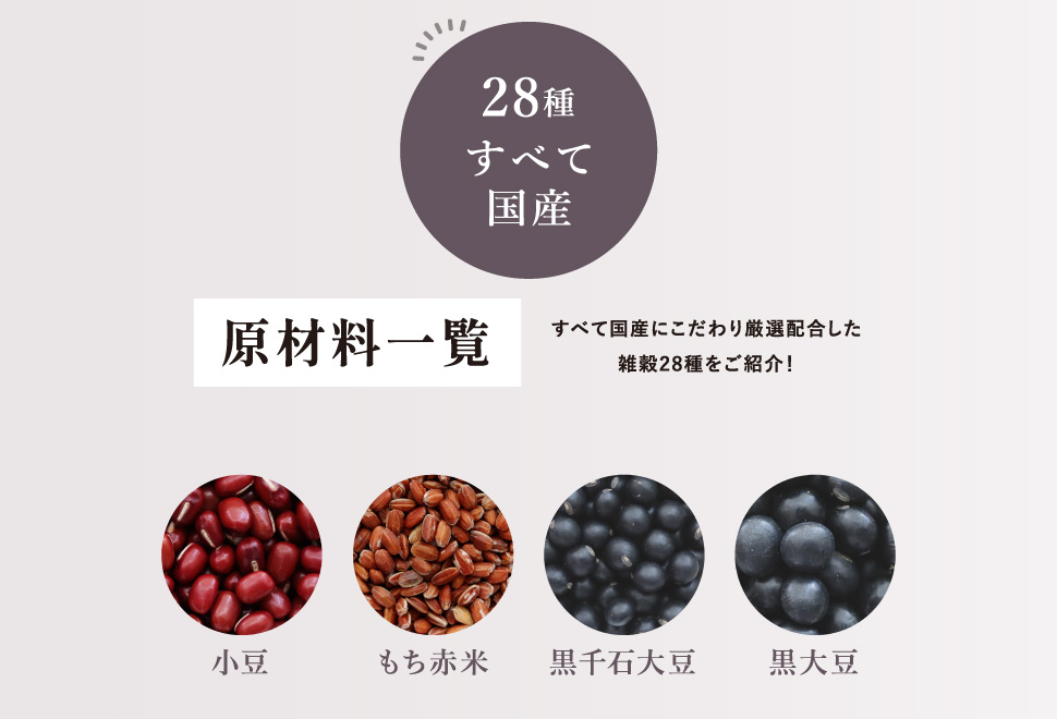グルテンフリー 国産28種類 雑穀米 わたしの雑穀28 300g 食物繊維が