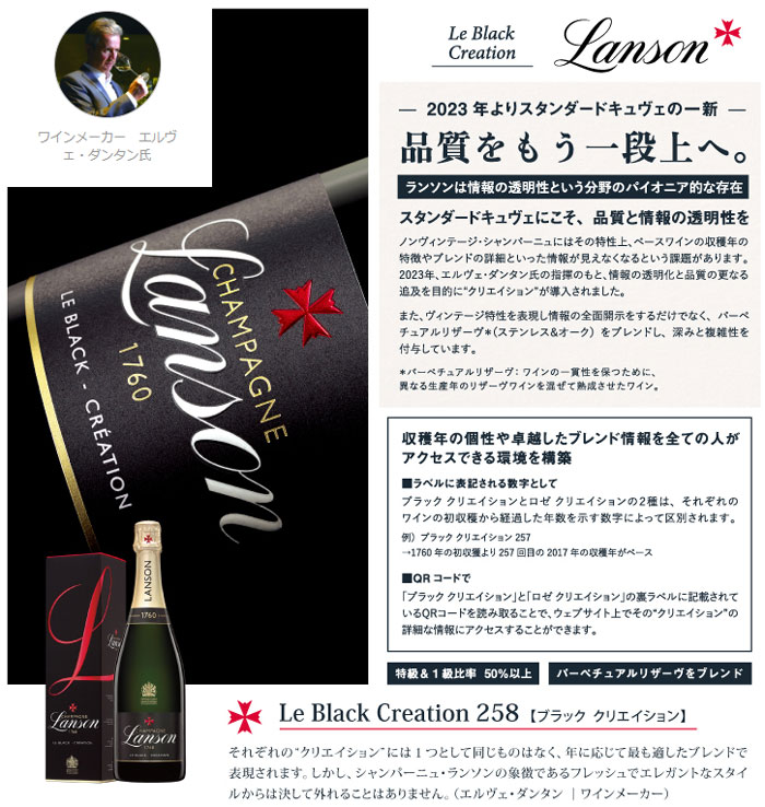 シャンパン フランス ランソン ブラック クリエイション 258 ギフト