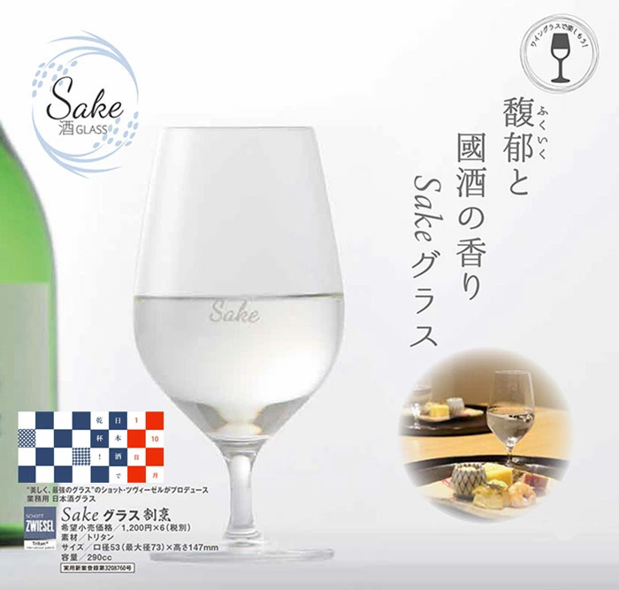 ツヴィーゼル セール sake グラス