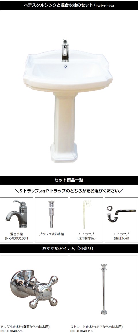 美品　シンクセット ペデスタルシンク 洗面台 セット お洒落 おしゃれ 綺麗 可愛い