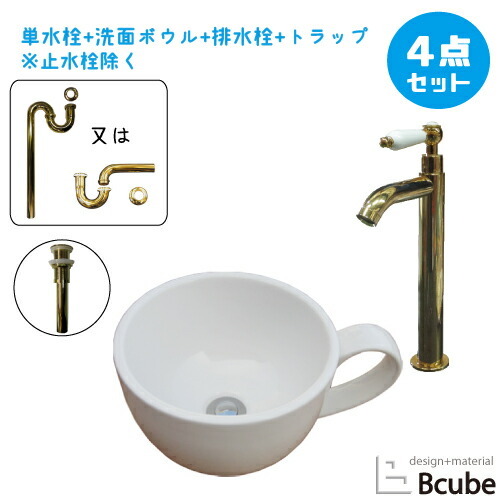 洗面ボウル 陶器製 コーヒーカップ セット おしゃれ 置き型 大きい