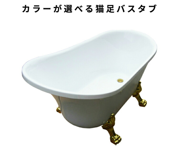 アンティーク　ネコ脚のバスタブ　小物入れ 楽天市場】猫足バスタブ 猫脚バスタブ 浴槽 おしゃれ かわいい