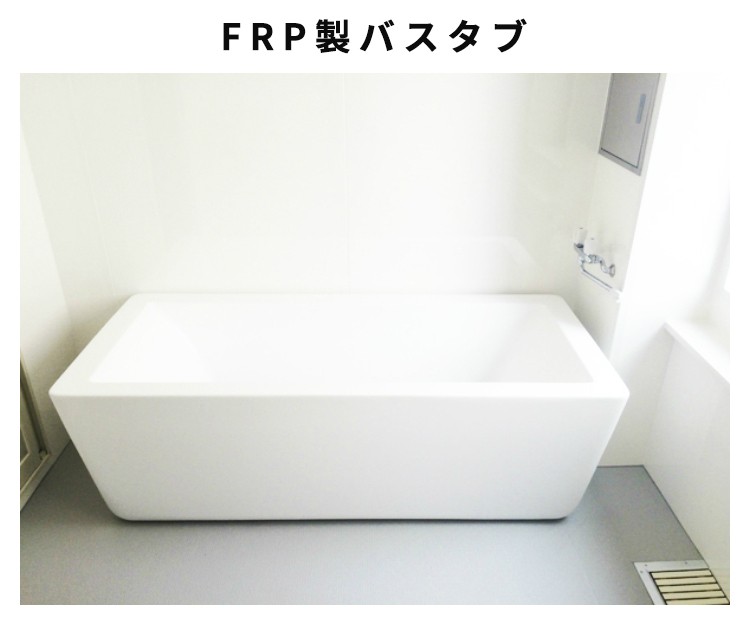 [受注生産品] バスタブ 置き型 お風呂 ＦＲＰ製 スクエア 幅170cm INK-0202023H