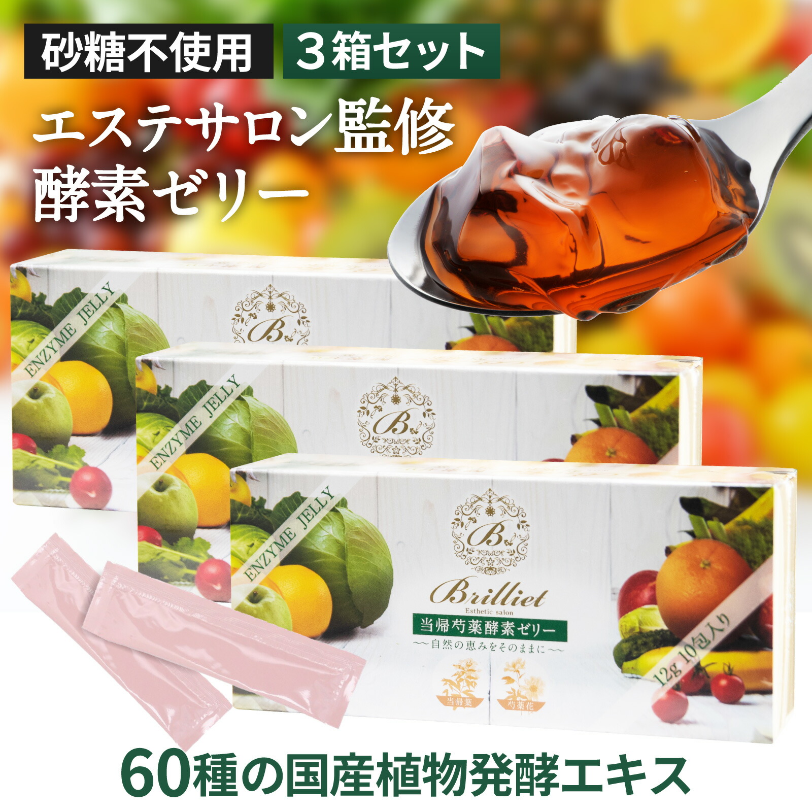 国産酵素×当帰葉×芍薬花】 酵素サプリ 個包装 12g×10包 酵素