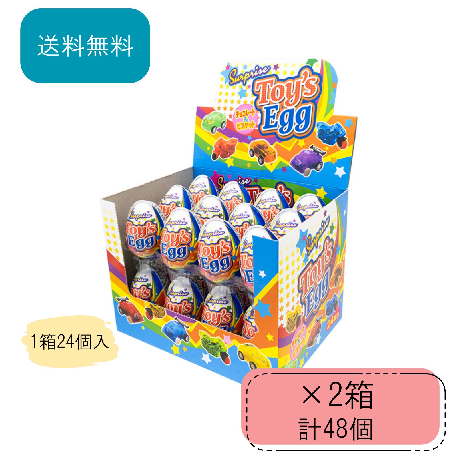 toys egg トイズエッグ やおきん 24個入り×2箱 チョコレート 駄菓子