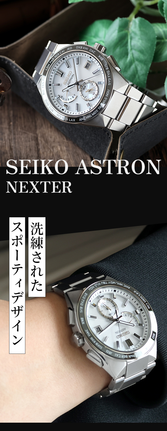 ASTRON セイコー アストロン チタン ネクスター ソーラー 電波