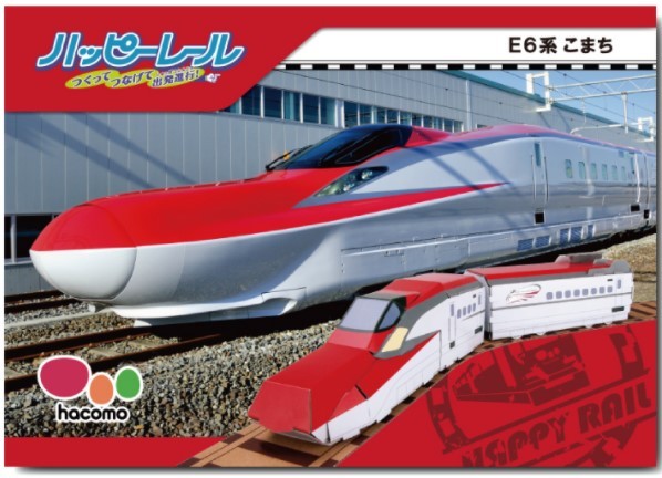工作 電車 キット セット ハンドメイド クラフト 子供 おもちゃ 模型 小学生 親子 冬休み 夏休み 春休み Hacomo 手作り 立体 組立 3d プレゼント キッズ Hac04 Natural Basis 通販 Yahoo ショッピング