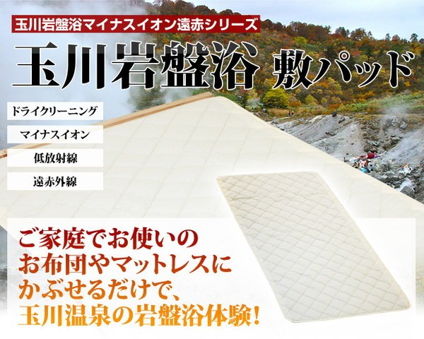 玉川岩盤浴マイナスイオン遠赤シリーズ 玉川岩盤浴 敷パッド ベージュ無地 :ds-1034532:Funny Funny 通販  