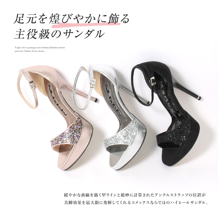 COMEX コメックス 美品 13cm ラメ ピンヒール サンダル Sサイズ コメックス サンダル ハイヒール ピンヒール ラメ ヒール13cm