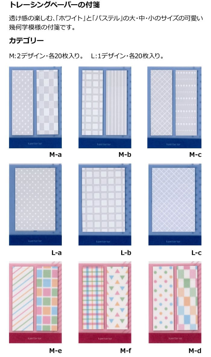 P. トレーシングペーパー 付箋 透ける 幾何学模様 パステル ホワイト カミテリア :10000487-:himekuriマルシェ - 通販 -  Yahoo!ショッピング