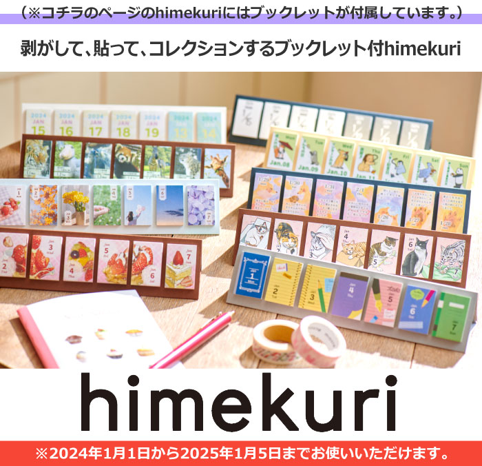 himekuri2024