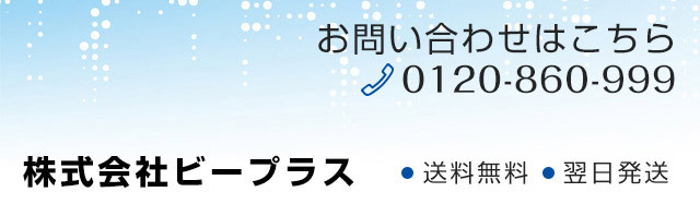 ビープラスストア ヘッダー画像
