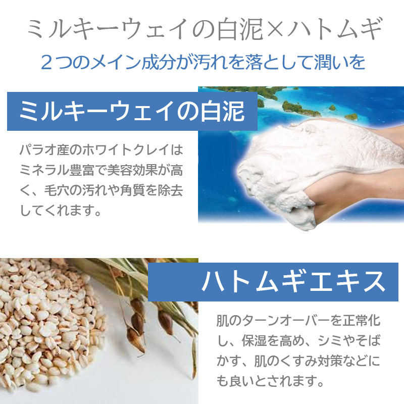 3個以上購入で送料無料】洗顔 洗顔フォーム 泡 ニキビ ハトムギ クレイ