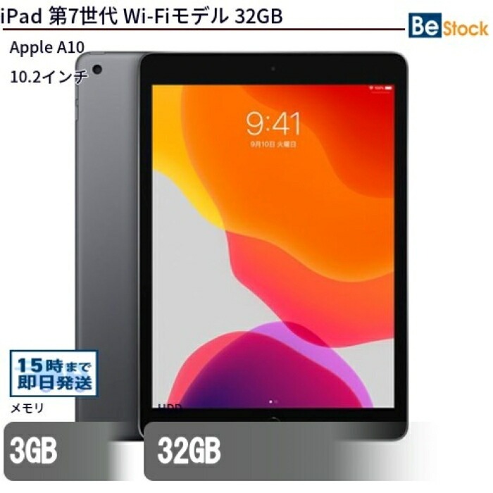 iPad 第7世代 (2019年モデル) Wi-Fiモデル 32GB スペースグレイ 最大1