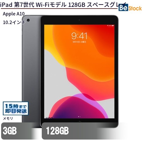 iPad 第7世代 Wi-Fiモデル 128GB スペースグレイ　動作確認済み iPad 第7世代 (2019年モデル) Wi-Fiモデル 128GB スペースグレイ 最大1