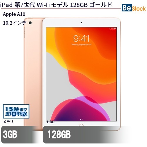 iPad 第7世代 (2019年モデル) Wi-Fiモデル 128GB ゴールド 最大1年保証