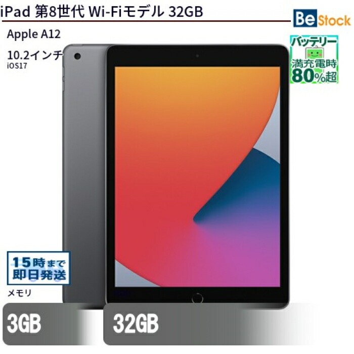 （中古）iPad 8世代 スペースグレイ 32GBモデル iPad 中古 タブレット 第8世代 Wi-Fiモデル スペースグレイ 32GB