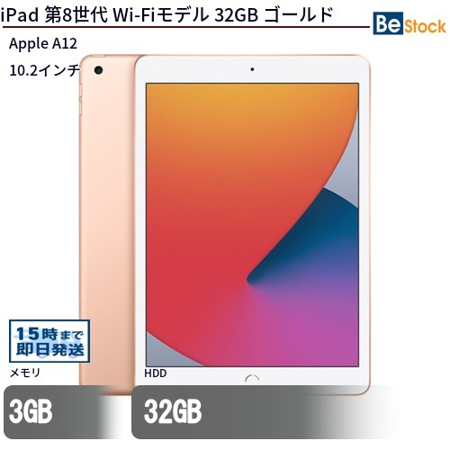 iPad 第8世代 (2020年モデル) Wi-Fiモデル 32GB ゴールド 最大1年保証