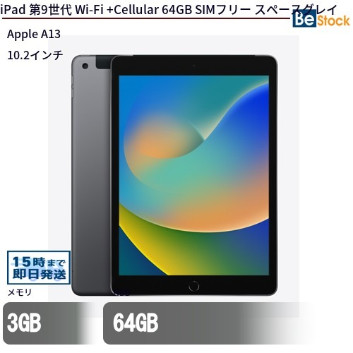 【即日発送！】iPad（第9世代）セルラーモデル 64GB 美品 iPad 第9世代 64GB セルラーモデル 美品 iPad第9世代 64GB セルラーモデル