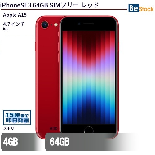 Apple iPhone SE3 64GB レッド SIMフリー 最大1年保証 本体 中古