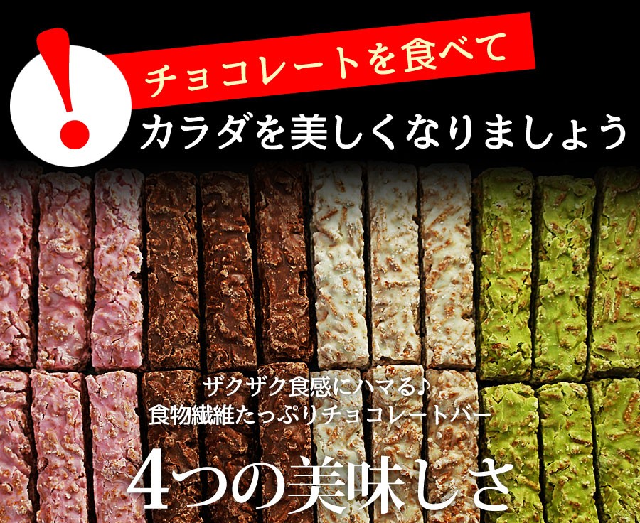 オールブランデトックチョコバー 700g ダイエット食品 お菓子 チョコ