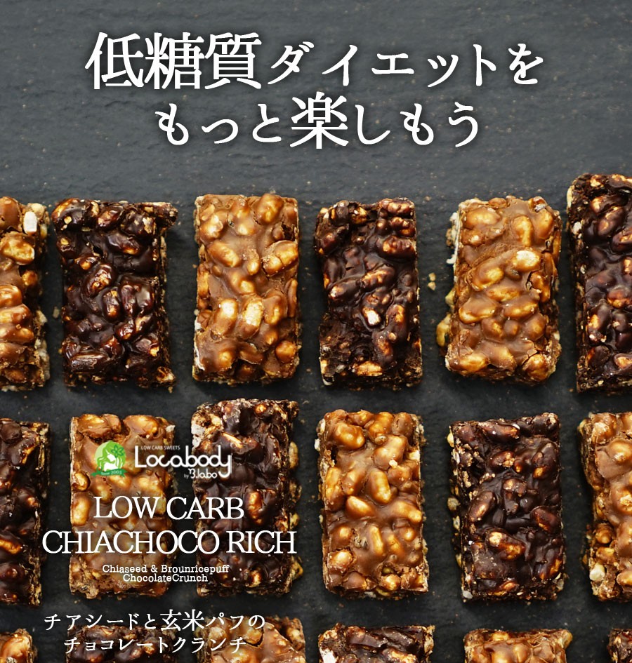 チョコレート 低糖質 ※賞味期限6/22まで【チアシードと玄米パフの