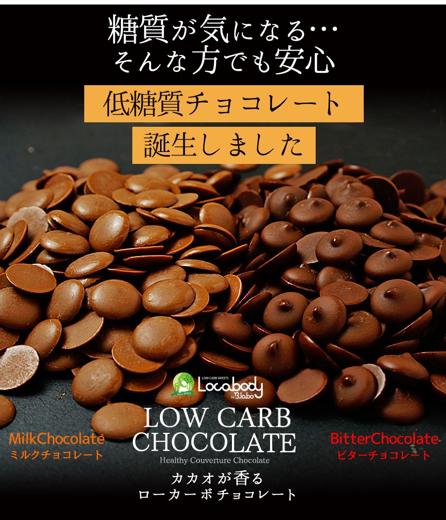 低糖質 チョコレート カカオが香るローカーボチョコレート 800g→1Kgに