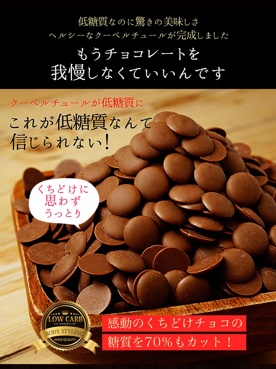 低糖質 チョコレート カカオが香るローカーボチョコレート 800g→1Kgに