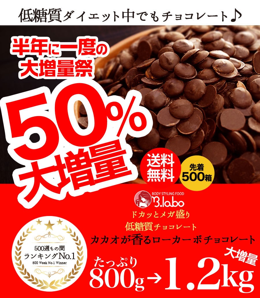 カカオがとろけるローカーボチョコレート 11月上旬以降発送予定 低糖質チョコレート 今だけ800g 1 2kg ロカボ ローカーボ クーベルチュール 製菓用 Lowcarbochoco 美味しくダイエットビードットラボ 通販 Yahoo ショッピング