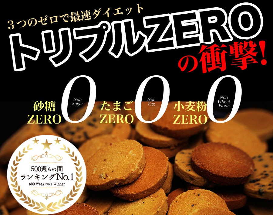 小麦粉不使用のトリプルzeroクッキー グルテンフリー素材使用 豆乳おからクッキー ダイエット Buyee Buyee Japanese Proxy Service Buy From Japan Bot Online