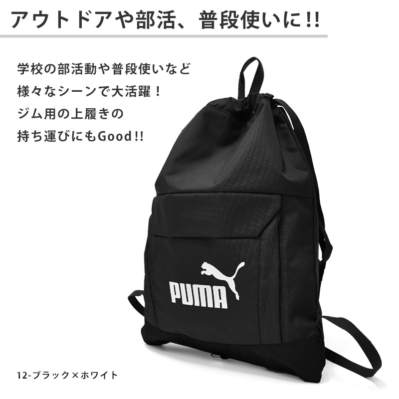 PUMA（プーマ） ナップサック アクティブ ジムサック 14.5L リュック