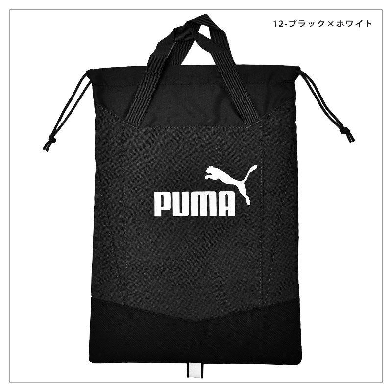 PUMA（プーマ） シューズケース アクティブ グリップ シューサック 6L