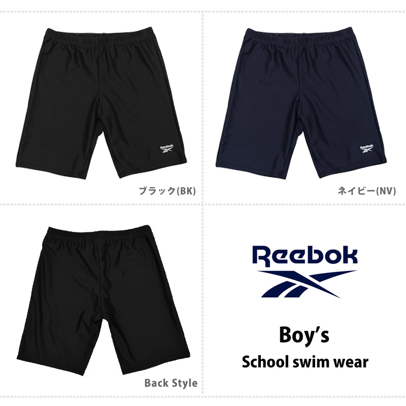 スクール水着 男の子 Reebok リーボック ゆったり スパッツ ルーズ