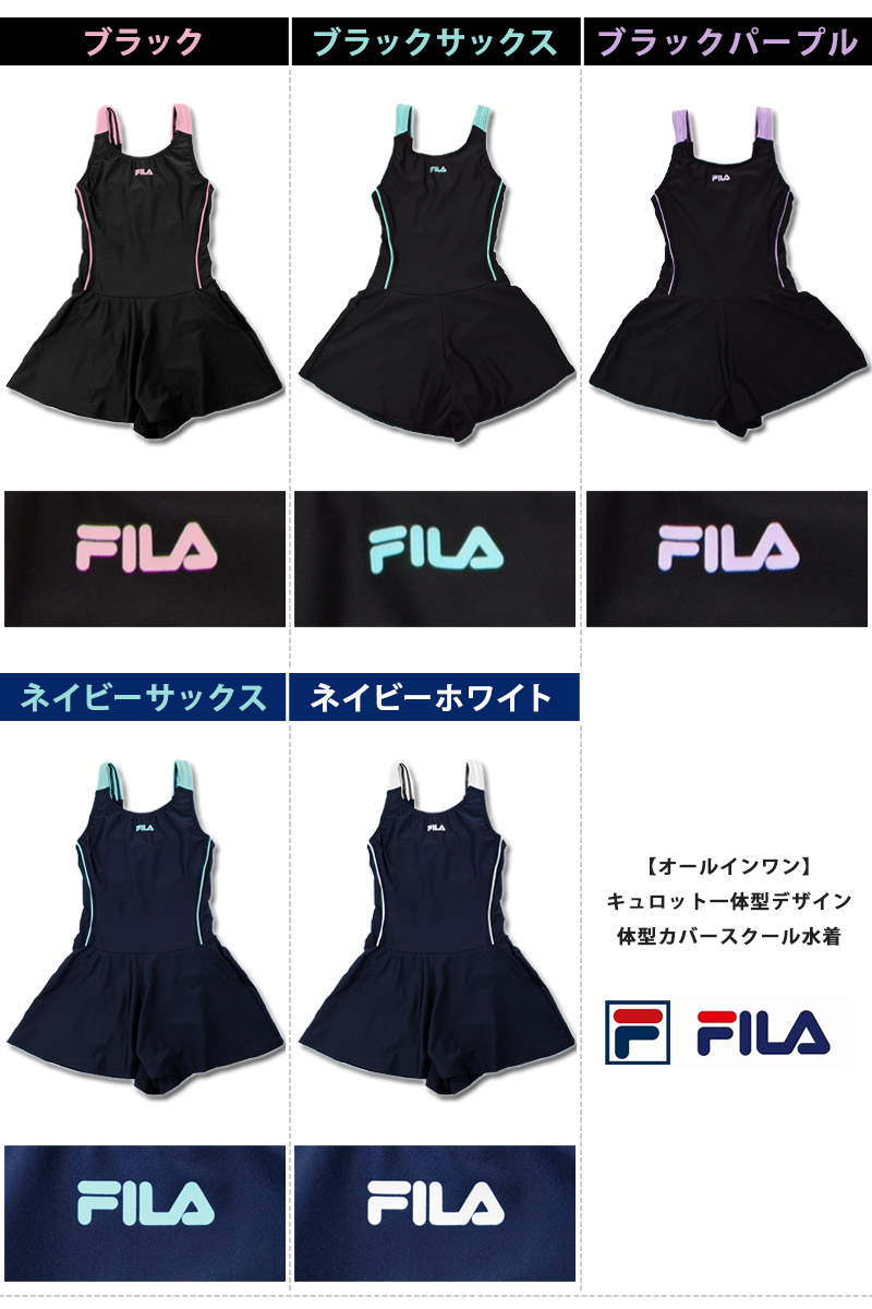 FILA スクール水着 オールインワン型 女子 キュロット一体型